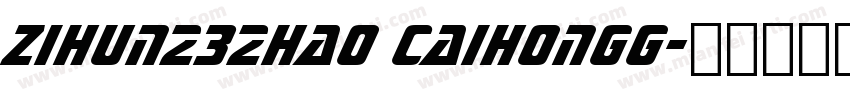 zihun232hao caihongg字体转换